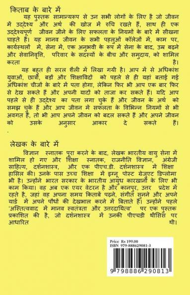 khud ko jaanen / खुद को जानें : जीवन का उद्देश्य अर्थ और सफलता के नियम jeevan ka uddeshy arth aur saphalata ke niyam