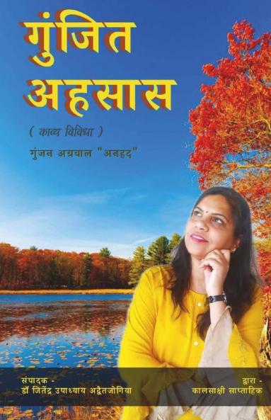 Gunjit Ehsaas / गुंजित अहसास: Kavya Vividha