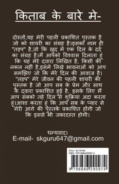 Tadap -Shayari Collection / तड़प - शायरी संग्रह: L.Shivam Shayari