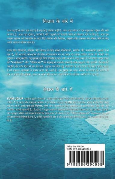 Bounce Back (Hindi Version) / बाउंस बैक: करियर रिकवरी जॉब सर्च रिज्यूमे मेकिंग और इंटरव्यू के लिए जीवन बदलने वाला खाका