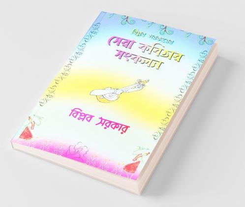 Biplab Sarkar Er Sera Kobita Songkolon / বিপ্লব সরকারের সেরা কবিতা সংকলন