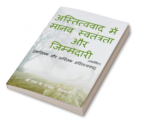 astitvavaad mein maanav svatantrata aur jimmedaaree / अस्तित्ववाद में मानव स्वतंत्रता और जिम्मेदारी : aastik aur naastik astitvavaad