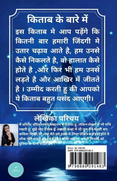 Hakikat Zindagi Ki / हकीकत ज़िन्दगी की