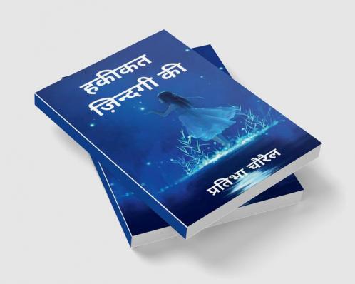 Hakikat Zindagi Ki / हकीकत ज़िन्दगी की