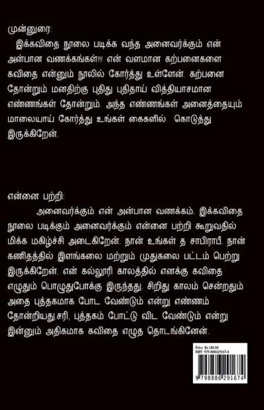 kavidhaigal sollavaa? / கவிதைகள் சொல்லவா?