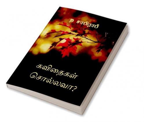kavidhaigal sollavaa? / கவிதைகள் சொல்லவா?