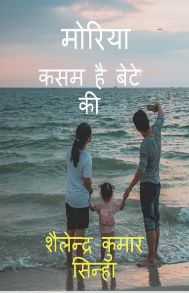 Kasam Hai Bete Ki / कसम है बेटे की