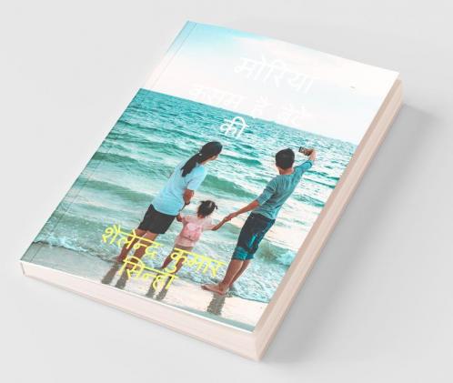 Kasam Hai Bete Ki / कसम है बेटे की
