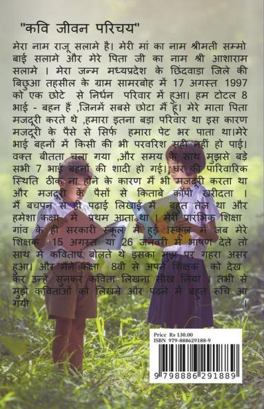 Abhi to main jina Sikh Raha hu ! / अभी तो मैं जीना सीख रहा हूं! : कविता जीवन