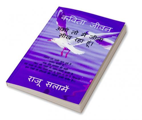 Abhi to main jina Sikh Raha hu ! / अभी तो मैं जीना सीख रहा हूं! : कविता जीवन