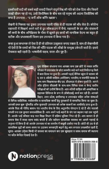 The Journey Of Burning Khwaab / द जर्नी ऑफ बर्निंग ख्वाब़: दास्तां-ए-संघर्ष