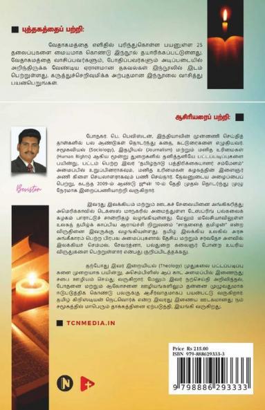 Namathu Vedhagamam
