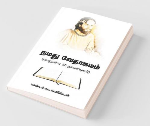 Namathu Vedhagamam