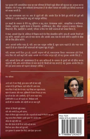 Dil Says! Ehsaas Dil Ke...Iss Jahan Se Uss Jahan Tak / Dil Says! एहसास दिल के...इस जहाँ से उस जहाँ तक