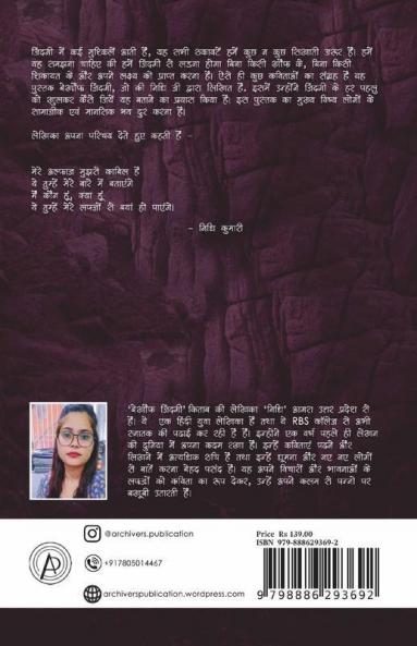 Bekhauf Zindagi / बेखौफ जिंदगी