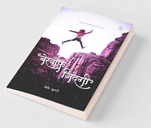 Bekhauf Zindagi / बेखौफ जिंदगी