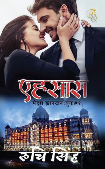 Ehsaas / एहसास : मेहरा ख़ानदान #१