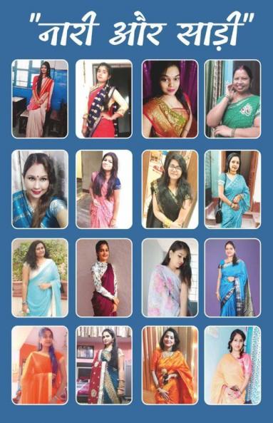 Naari Aur Saree / नारी और साड़ी