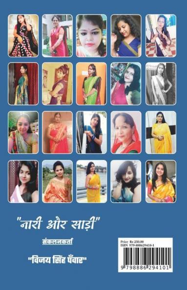 Naari Aur Saree / नारी और साड़ी