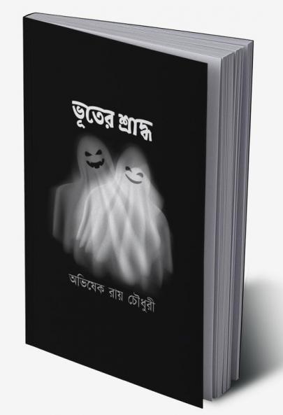 Bhooter Sraddho / ভূতের শ্রাদ্ধ