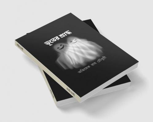 Bhooter Sraddho / ভূতের শ্রাদ্ধ