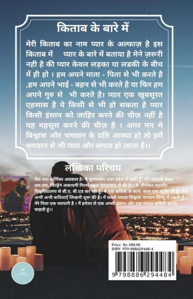Pyaar Ke Alfaaz / प्यार के अल्फ़ाज़