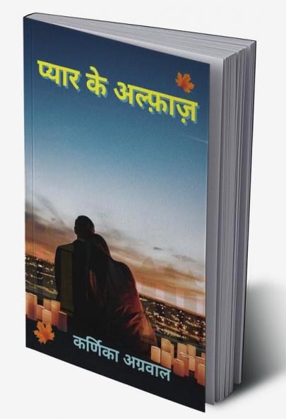 Pyaar Ke Alfaaz / प्यार के अल्फ़ाज़