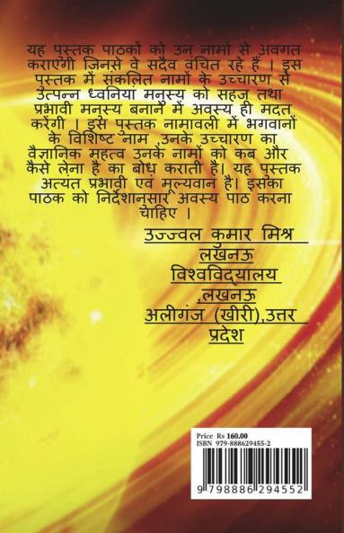 Durlabh namawali / दुर्लभ नामावली : namawali