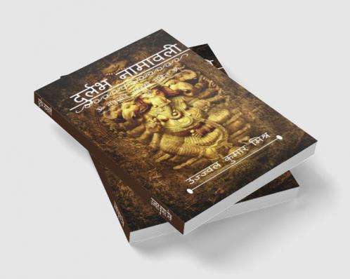 Durlabh namawali / दुर्लभ नामावली : namawali