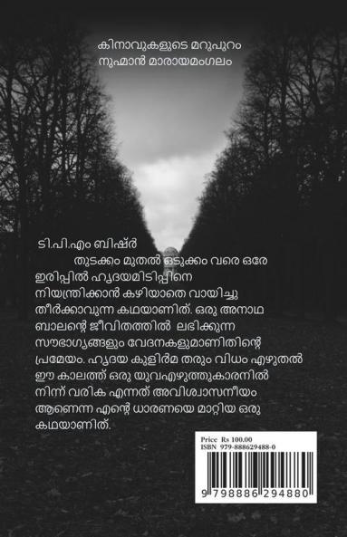 KINAVUKALUDE MARUPURAM / കിനാവുകളുടെ മറുപുറം