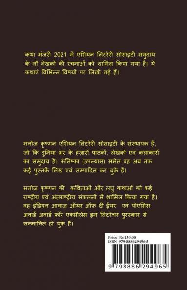 Katha Manjari 2021 / कथा मंजरी 2021