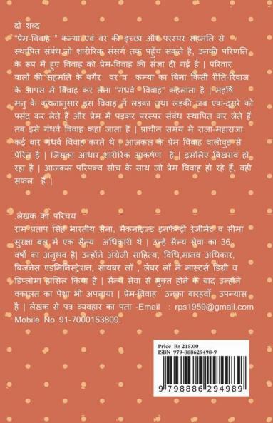 Prem-Vivah / प्रेम-विवाह