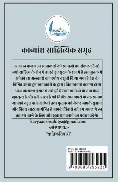 Anjaan Kal / अनजान कल : कुछ अनकहे भाव