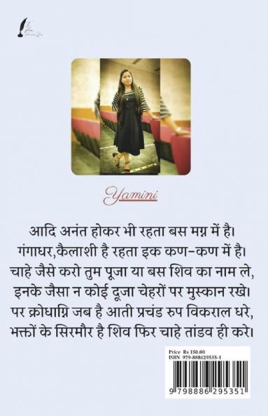shiv : shiv
