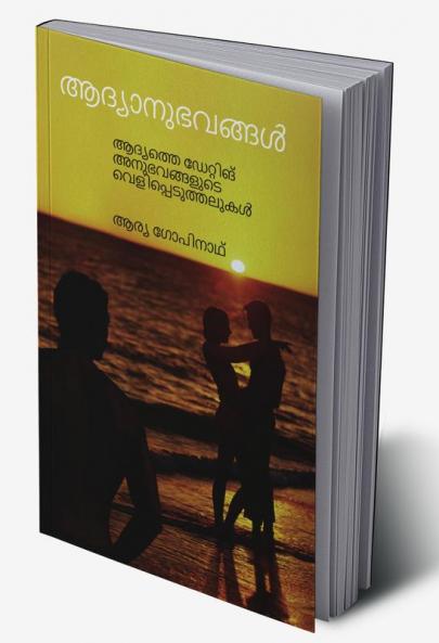 Adhyanubhavangal: Adhyathe dating anubhavangalude velippeduthalukal / ആദ്യാനുഭവങ്ങൾ : ആദ്യത്തെ ഡേറ്റിങ് അനുഭവങ്ങളുടെ വെളിപ്പെടുത്തലുകൾ