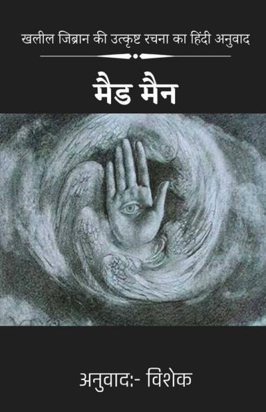 Madman / मैड मैन