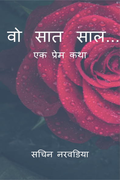 Vo saat saal / वो सात साल ... : Ek Prem Katha