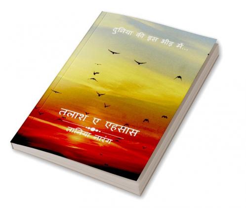 talash e ehsaas / तलाश ए एहसास