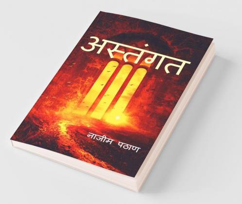 Astangat / अस्तंगत