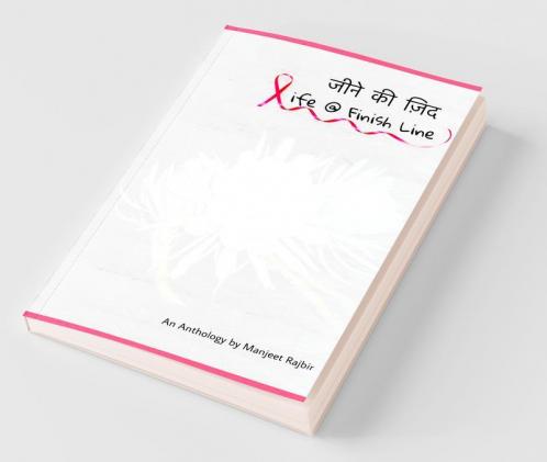 Life @ Finish Line: जीने की ज़िद्द