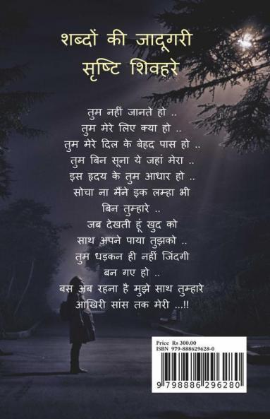 Shabdon Ki Jadugari / शब्दों की जादूगरी: Shabdon Ki Jadugari
