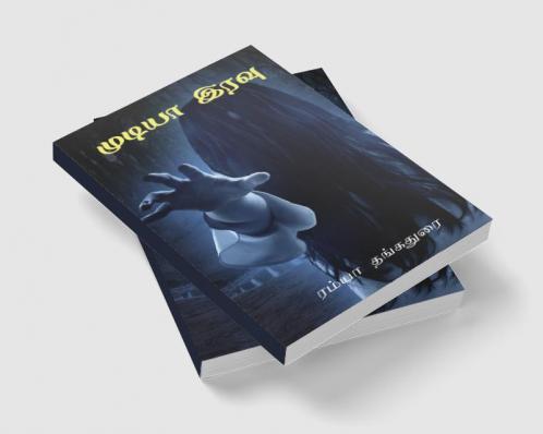 Mudiyaa Iravu / முடியா இரவு