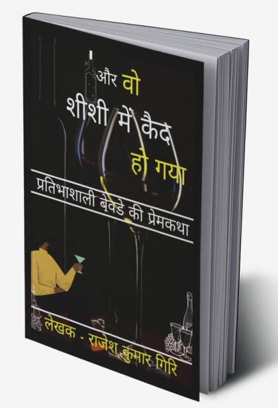 Aur Vo Sheeshee Mein Kaid Ho Gaya / और वो शीशी में कैद हो गया : Pratibhaashaalee Bevade Kee Premakatha