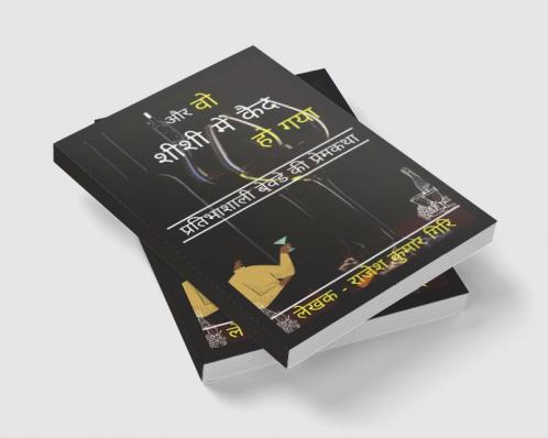 Aur Vo Sheeshee Mein Kaid Ho Gaya / और वो शीशी में कैद हो गया : Pratibhaashaalee Bevade Kee Premakatha