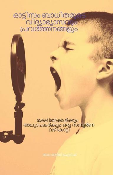 Education And Activities Of Autistic Kids A Complete Guide For Parents And Teachers / ഓട്ടിസം ബാധിതരുടെ വിദ്യാഭ്യാസവും പ്രവർത്തനങ്ങളും രക്ഷിതാക്കൾക്കും അധ്യാപകർക്കും ഒരു സമ്പൂർണ വഴികാട്ടി