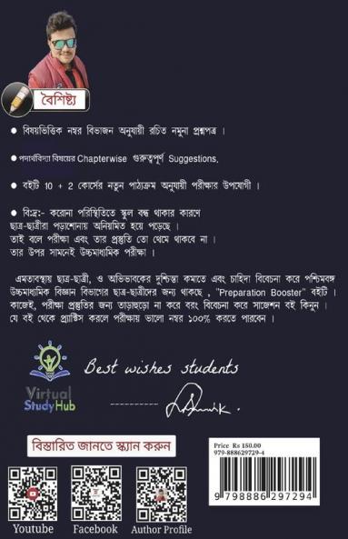 PREPARATION BOOSTER / প্রিপারেশন বুস্টার : A Collection of Class XII Model Question Suggestion - 2022