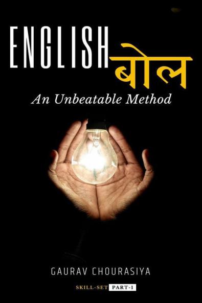 English Bol / इंग्लिश बोल: An Unbeatable Method