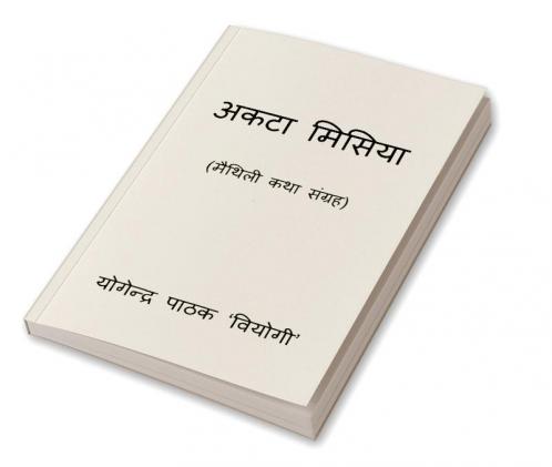 Acta Misiya / अकटा मिसिया : (मैथिली कथा संग्रह)