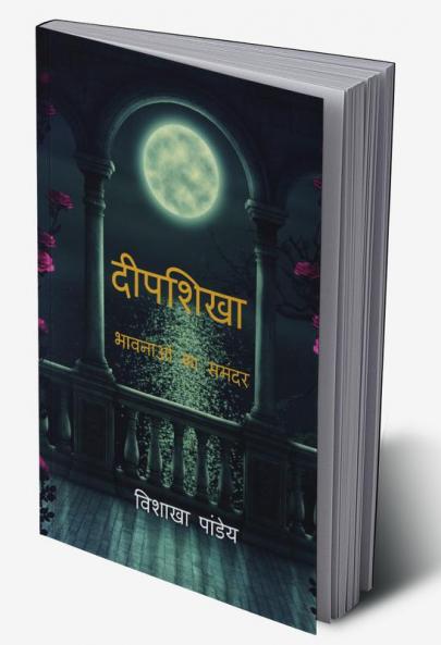 Deepshikha... bhawnaon ka samandar / दीपशिखा......भावनाओं का समंदर