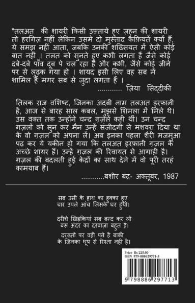 Himachal Ki Yaad / हिमाचल की याद : तलअत इरफ़ानी की मुकम्मल शायरी